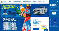 Desktop Screenshot of pepsi.kz